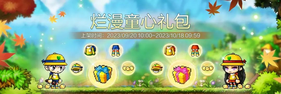 《冒险岛枫之传说》9月20日更新介绍 新职业圣骑士、火毒魔导师上线