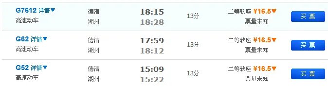 德清高铁时刻表，湖州高铁时刻表
