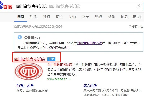 四川省招生考试信息网成绩查询
