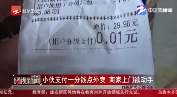 点外卖用红包后只付1分钱险被打 商家找上门直呼亏本