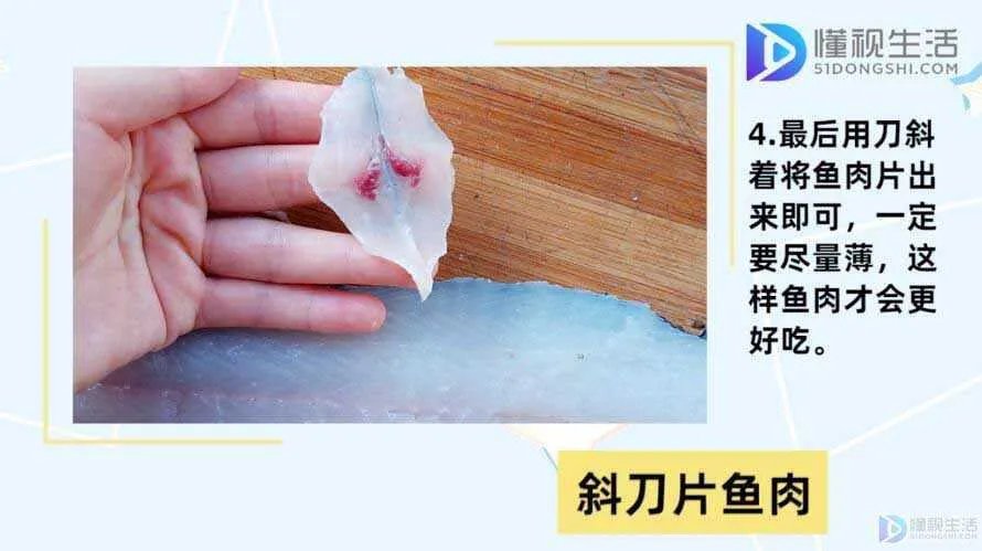 鱼片怎么切