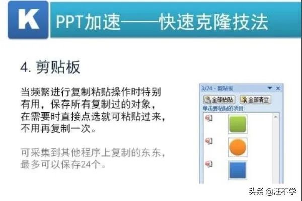 专业PPT制作必须学会的快速复制技巧？