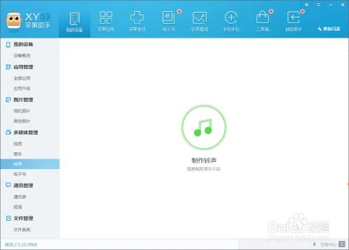 苹果4s怎么下载铃声