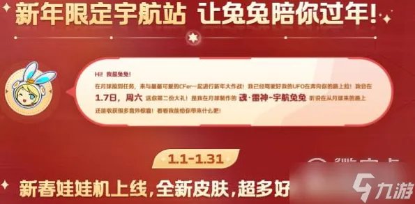 cf新春娃娃机活动地址在哪2023