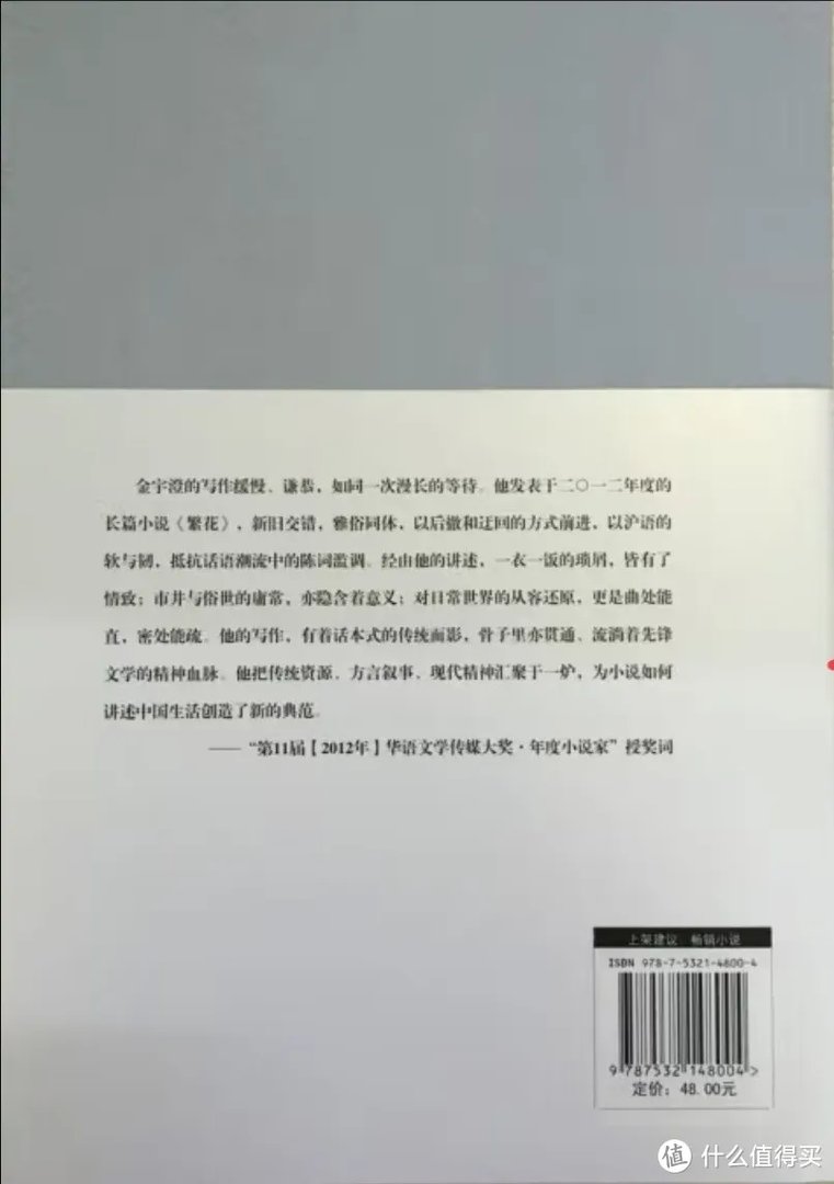 小说《繁花》简介