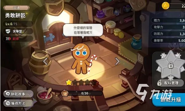 冲呀饼干人王国t0阵容推荐 冲呀饼干人王国强力阵容搭配分享