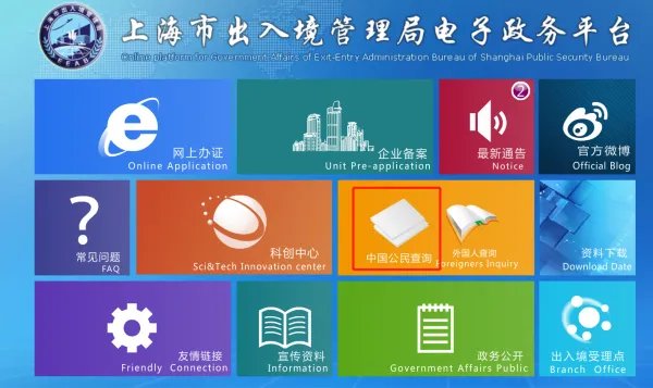 上海港澳通行证办理怎么进行网上预约?