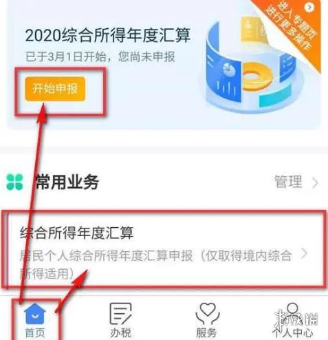 个人所得税怎么申报退税 个人所得税APP申报退税方法