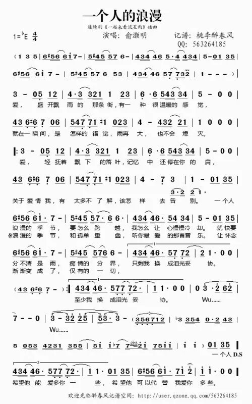 一个人的浪漫简谱