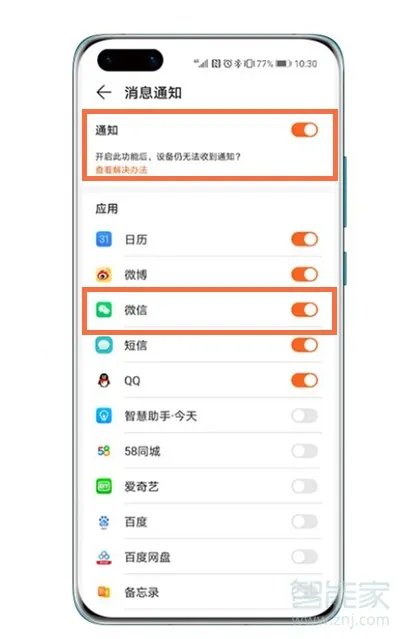 华为b6手环怎么接收微信