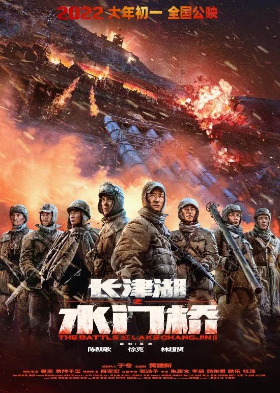 《长津湖之水门桥》发布终极海报及剧照 战斗更为震撼