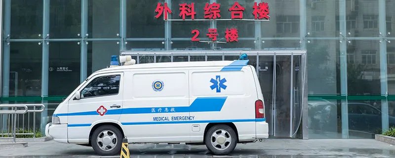 救护车收费标准