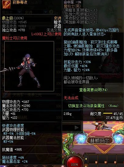 《DNF》100级魔枪士史诗武器推荐
