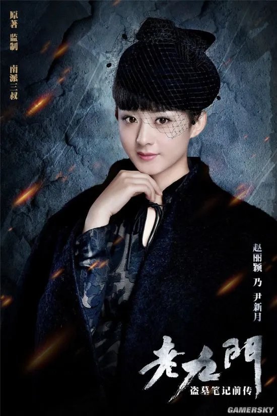 盗墓笔记前传《老九门》定妆海报 剧情曝光成抗日剧