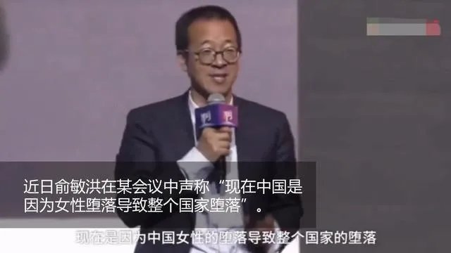 从王宝强到罗志祥，再到绿地高管和女下属，俞敏洪说的都应验了吗？