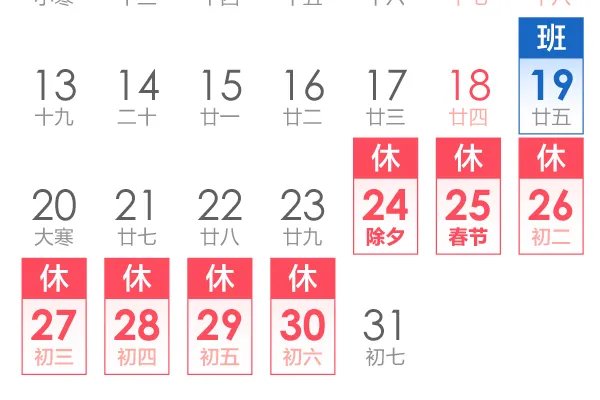 2020年法定节假日时间表