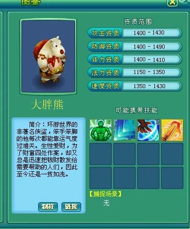 神武新珍兽大胖熊变身卡高级冲击加防御