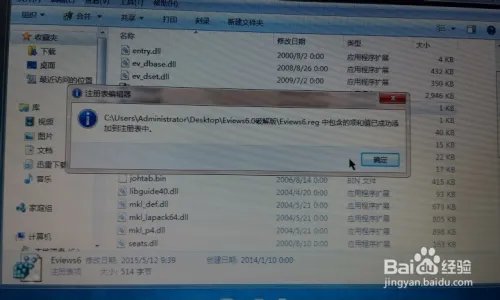 怎样安装Eviews6.0绿色破解版软件