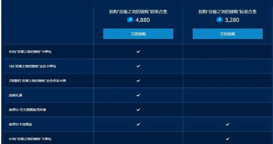 炉石传说新版本预购多少钱2021