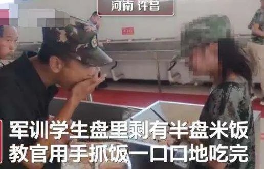 军训教官手抓学生剩饭当场吃掉，教官不卫生吗？