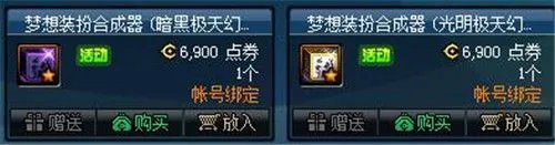 《DNF》梦想装扮合成器介绍