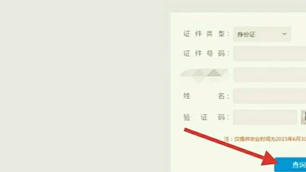 技工教育网学历查询