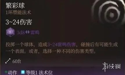 《博德之门3》一环法术推荐 一环法术选哪个好？