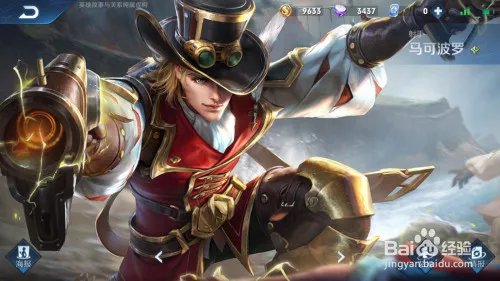 马可波罗新皮肤怎么样