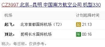 cz3997在广州白云国际机场哪个航站楼