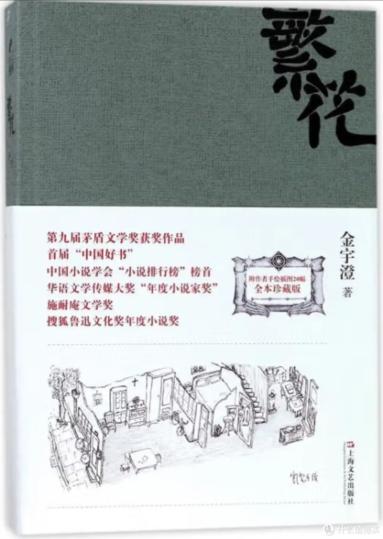 小说《繁花》简介