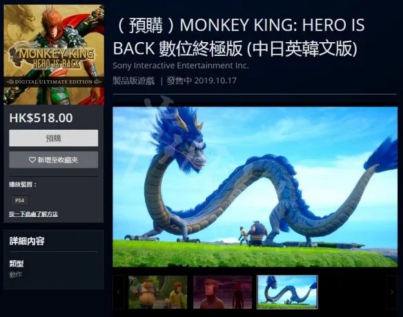 《西游记之大圣归来》ps4什么时候出 游戏ps4发售日期一览