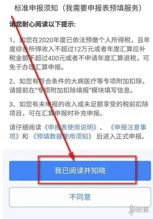 个人所得税怎么申报退税 个人所得税APP申报退税方法