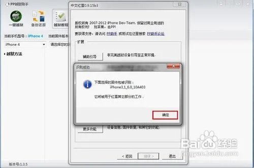 献给新手!iOS6.0/6.0.1不完美越狱图文教程