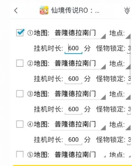 安卓免ROOT辅助工具 仙境传说RO手游自动挂机辅助使用教程