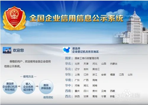 工商企业注册查询网入口官网