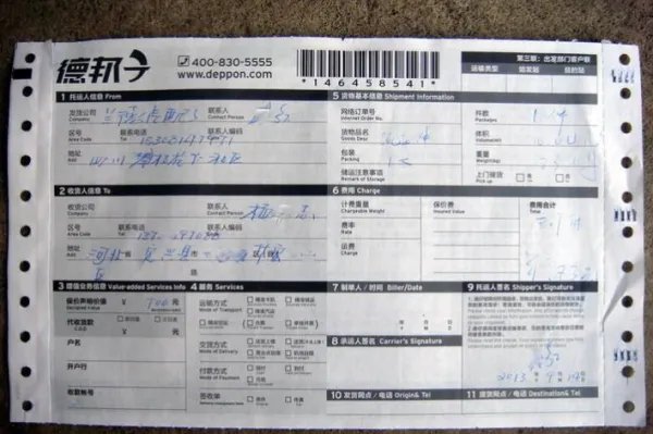 德邦物流单号查询快递查询