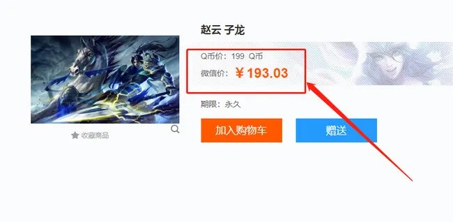 lol赵云皮肤多少钱?