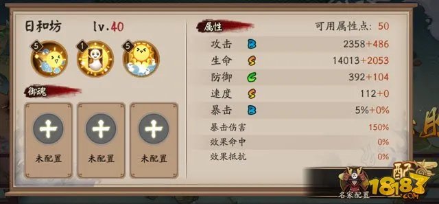 阴阳师日和坊技能解读 这是个SR奶妈式神