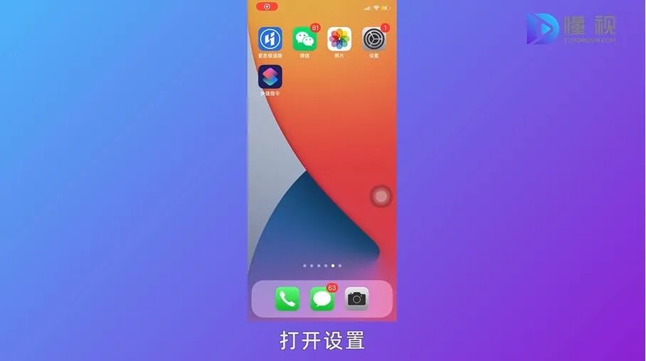 苹果手机怎么设置健康码快捷指令