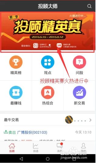 投顾大师炒股软件操作指南（投顾版）