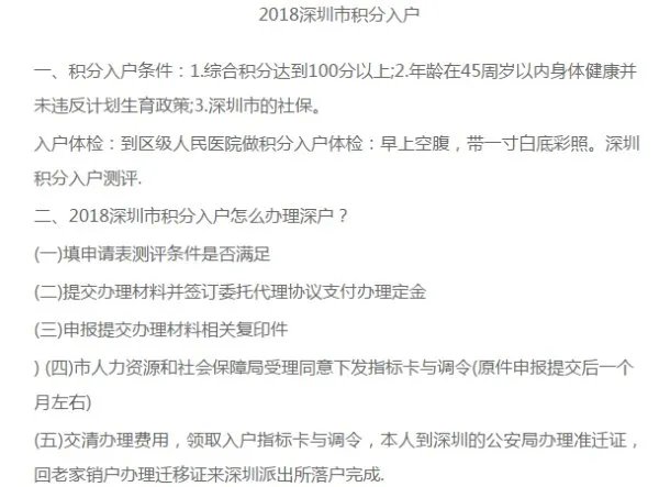 入深圳户口有什么好处，不同的学历有不同的补贴标准