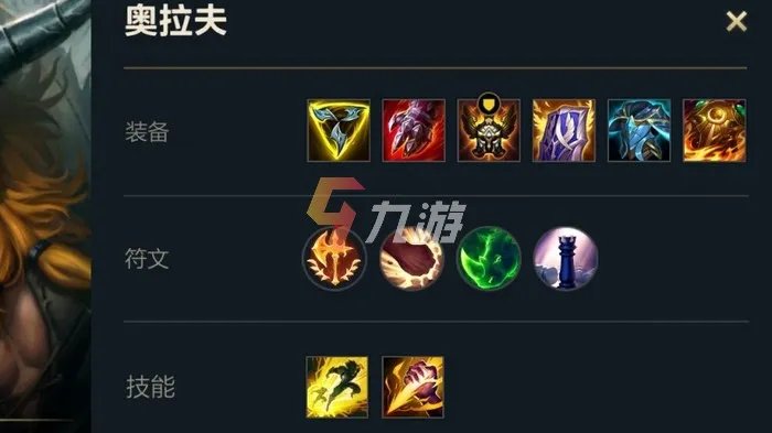 英雄联盟手游狂战士出装 lol手游奥拉夫出装推荐​