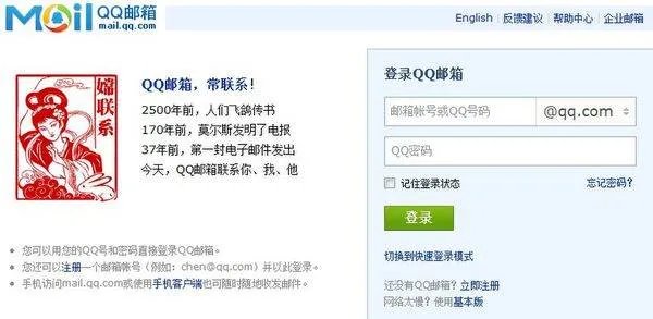 mail qq com登录