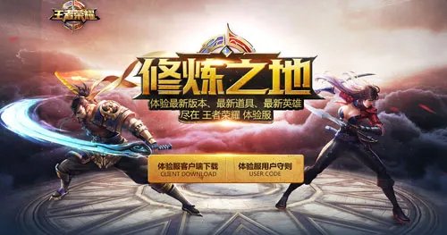 王者荣耀体验服怎么申请进入资格?