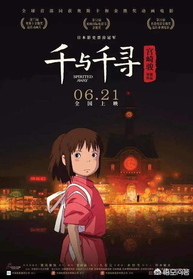 《千与千寻》是2001年的动画片，为什么2019年才上映？