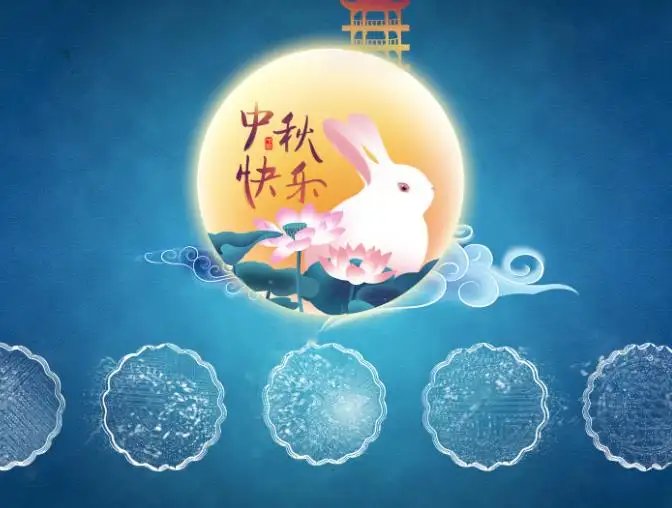 中秋图片素材 中秋图片背景