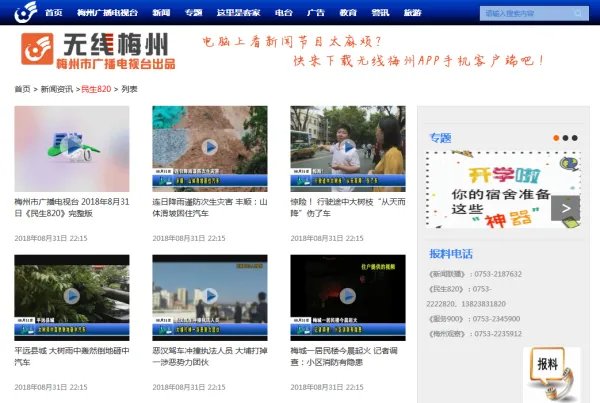 民生820直播回放回放