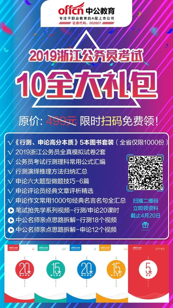2019浙江省公务员考试职位表汇总_四级联考