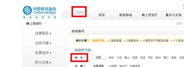 10086网上营业厅选号