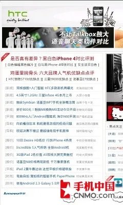 WCDMA终极智能旗舰 HTC惊艳S710e评测